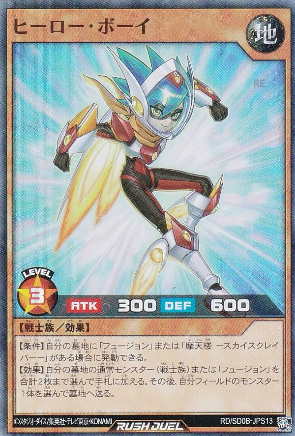 楽天REALiZE トレカ＆ホビー楽天市場店遊戯王 ラッシュデュエル RD/SD0B-JPS13 ヒーロー・ボーイ （日本語版 スーパーレア） ストラクチャーデッキ バース・オブ・ヒーロー