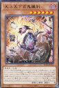 遊戯王 ROTA-JP012 天上天下百鬼羅刹 (日本語版 レア) レイジ・オブ・ジ・アビス