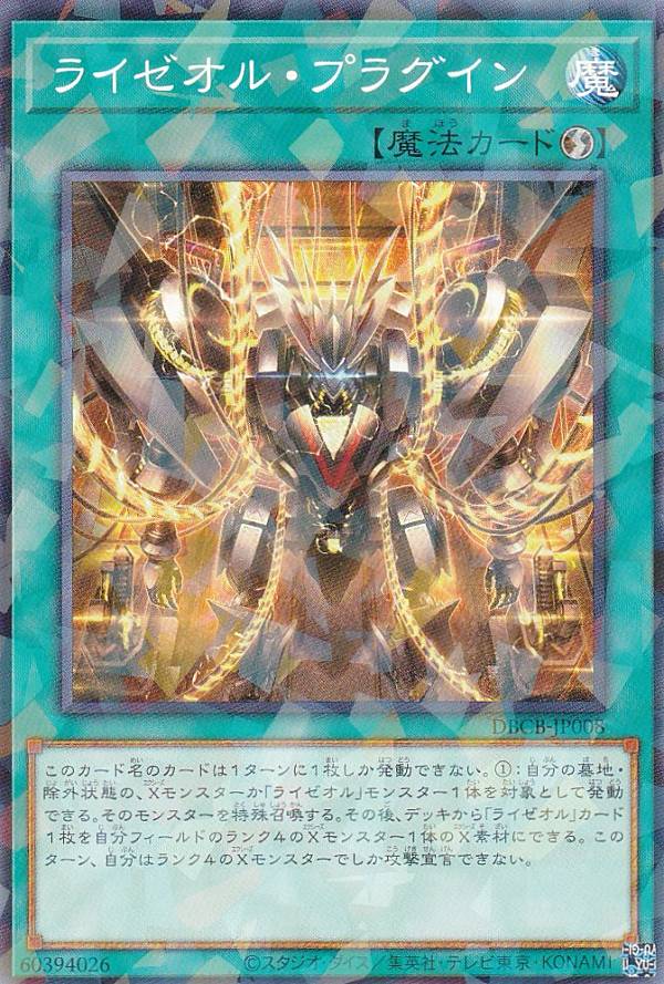 遊戯王 DBCB-JP008 ライゼオル・プラグイン (日本語版 ノーマルパラレル) クロスオーバー・ブレイカーズ