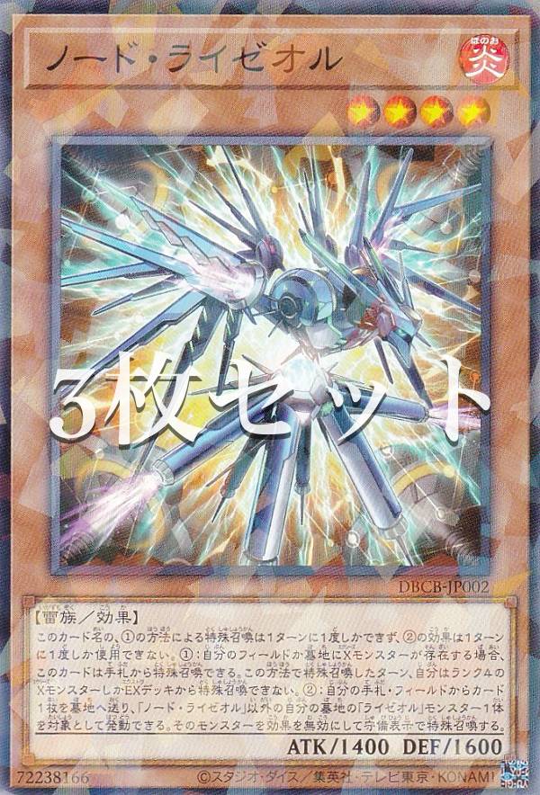 乐天商城 - 【3枚セット】遊戯王 DBCB-JP002 ノード・ライゼオル (日本語版 ノーマルパラレル) クロスオーバー・ブレイカーズ