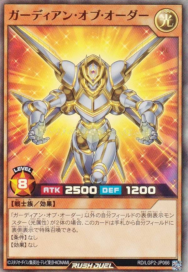 楽天市場】遊戯王 ガーディアン・オブの通販