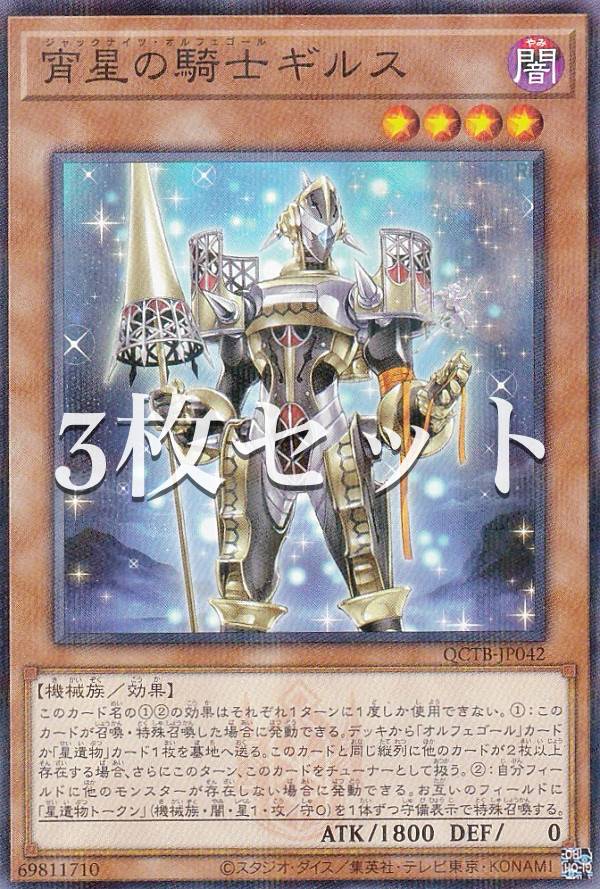 楽天市場】遊戯王 宵星の騎士ギルスの通販 楽天市場】遊戯王 宵星の騎士ギルスの通販