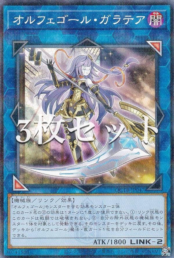 楽天市場】オルフェゴール ガラテアの通販