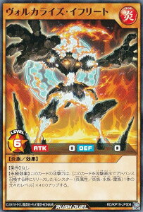 遊戯王 ラッシュデュエル RD/KP19-JP004 ヴォルカライズ・イフリート (日本語版 ノーマル) 灼熱のサラマンデウス