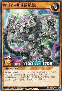 遊戯王 ラッシュデュエル RD/KP19-JP018 古代の機械蠍尾獣 (日本語版 ノーマル) 灼熱のサラマンデウス
