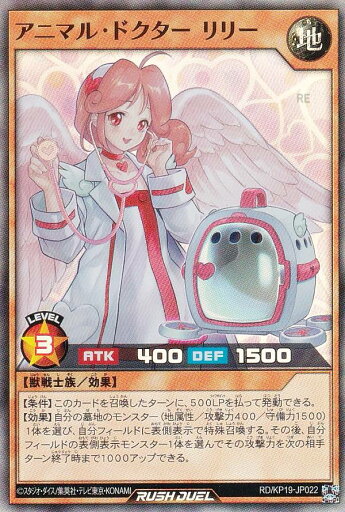 遊戯王 ラッシュデュエル RD/KP19-JP022 アニマル・ドクター リリー (日本語版 スーパーレア) 灼熱のサラマンデウス
