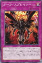 遊戯王 SUDA-JP067 ダーク・スプレマシー (日本語版 ノーマル) スプリーム・ダークネス