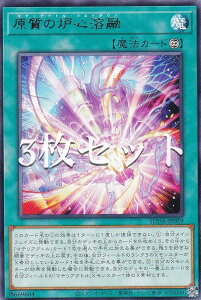 【3枚セット】遊戯王 SUDA-JP059 原質の炉心溶融 (日本語版 レア) スプリーム・ダークネス
