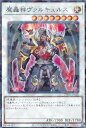 遊戯王 TW02-JP020 魔轟神ヴァルキュルス (日本語版 ノーマルパラレル) ターミナル・ワールド TERMINAL WORLD 2