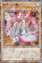 遊戯王 TW02-JP079 影霊衣の舞姫 (日本語版 ノーマルパラレル) ターミナル・ワールド TERMINAL WORLD 2