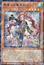 遊戯王 TW02-JP073 影霊衣の舞巫女 エミリア (日本語版 ウルトラレアパラレル) ターミナル・ワールド TERMINAL WORLD 2