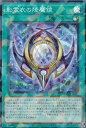 遊戯王 TW02-JP091 影霊衣の降魔鏡 (日本語版 スーパーレアパラレル) ターミナル・ワールド TERMINAL WORLD 2