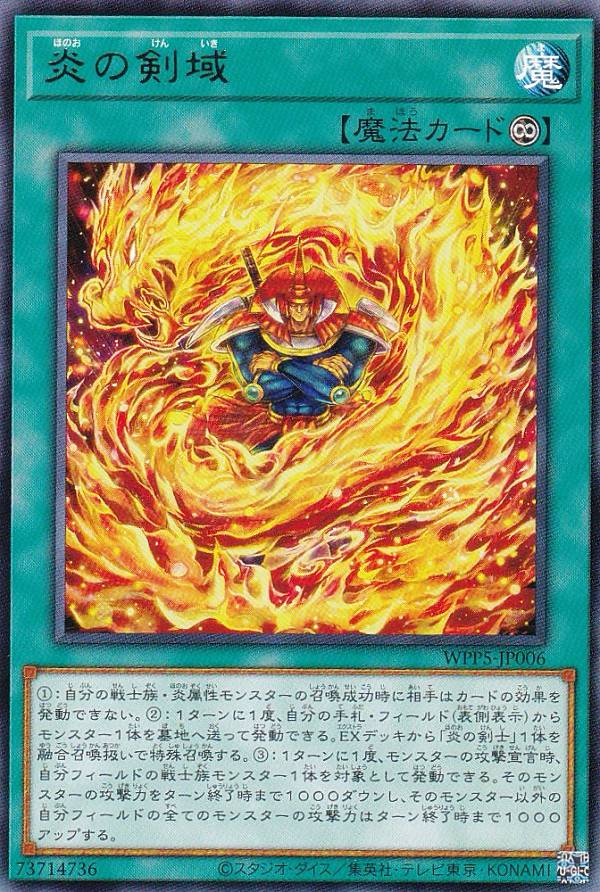 遊戯王 WPP5-JP006 炎の剣域 (日本語版 レア) WORLD PREMIERE PACK 2024