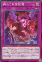 遊戯王 WPP5-JP040 終わりなき灰滅 (日本語版 ノーマル) WORLD PREMIERE PACK 2024