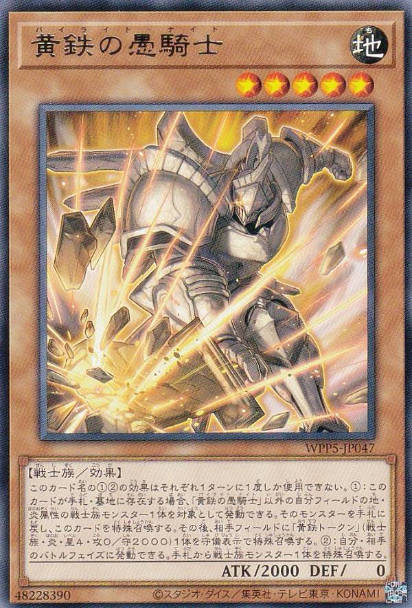 遊戯王 WPP5-JP047 黄鉄の愚騎士 (日本語版 レア) WORLD PREMIERE PACK 2024