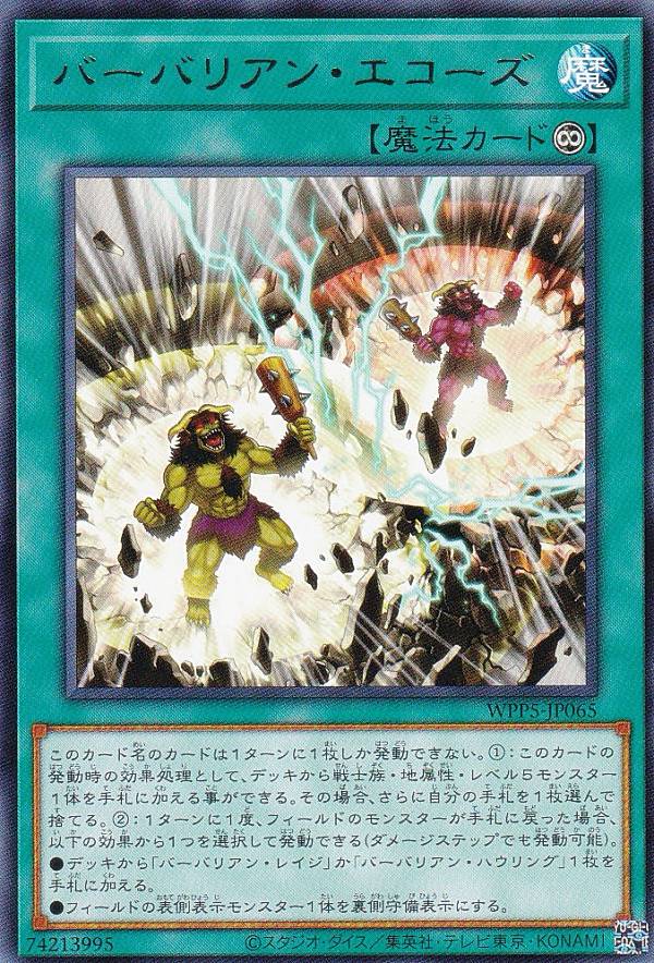 楽天市場】遊戯王 バーバリアンの通販 楽天市場】遊戯王 バーバリアンの通販