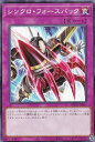 遊戯王 WPP5-JP067 シンクロ・フォースバック (日本語版 ノーマル) WORLD PREMIERE PACK 2024
