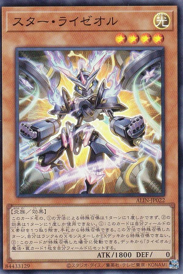 遊戯王 ALIN-JP022 スター・ライゼオル (日本語版 スーパーレア) アライアンス・インサイト