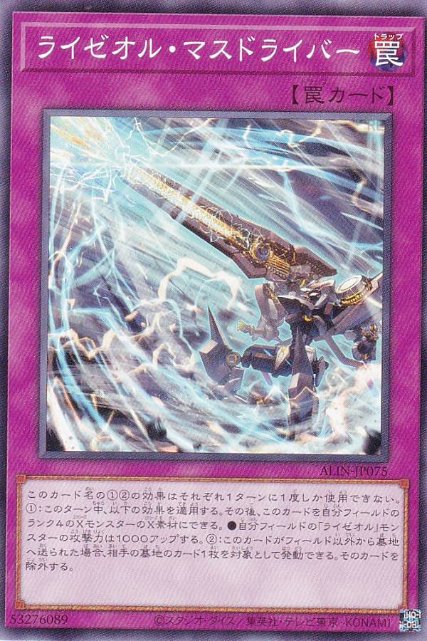 遊戯王 ALIN-JP075 ライゼオル・マスドライバー (日本語版 ノーマル)…
