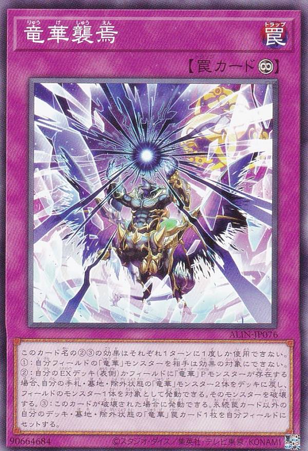 遊戯王 ALIN-JP076 竜華襲焉 (日本語版 ノーマル) アライアンス・インサイト