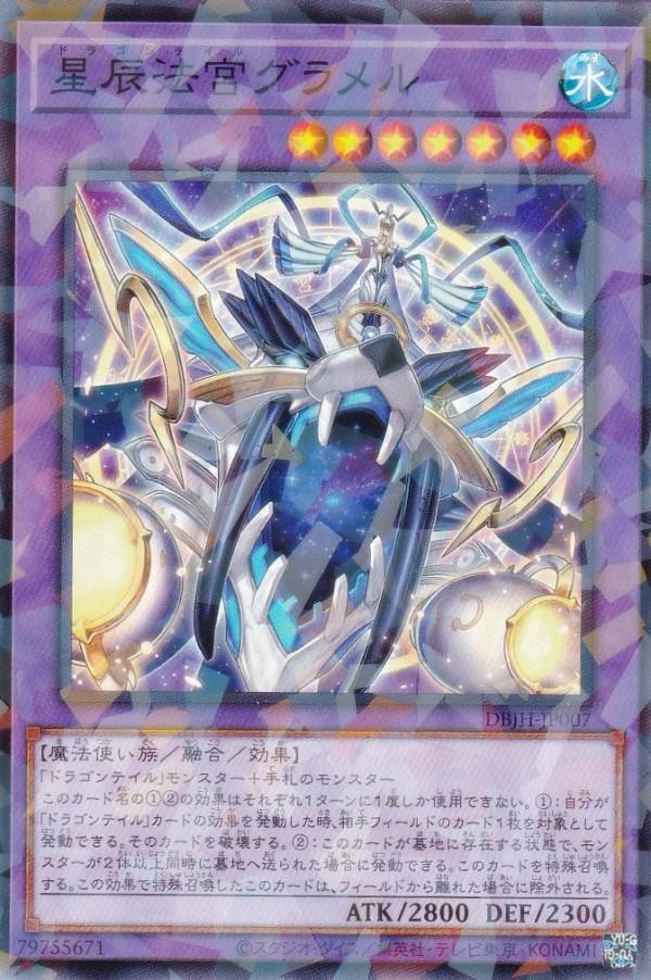 遊戯王 DBJH-JP007 星辰法宮グラメル (日本語版 ノーマルパラレル) デッキビルドパック ジャスティス ハンターズ