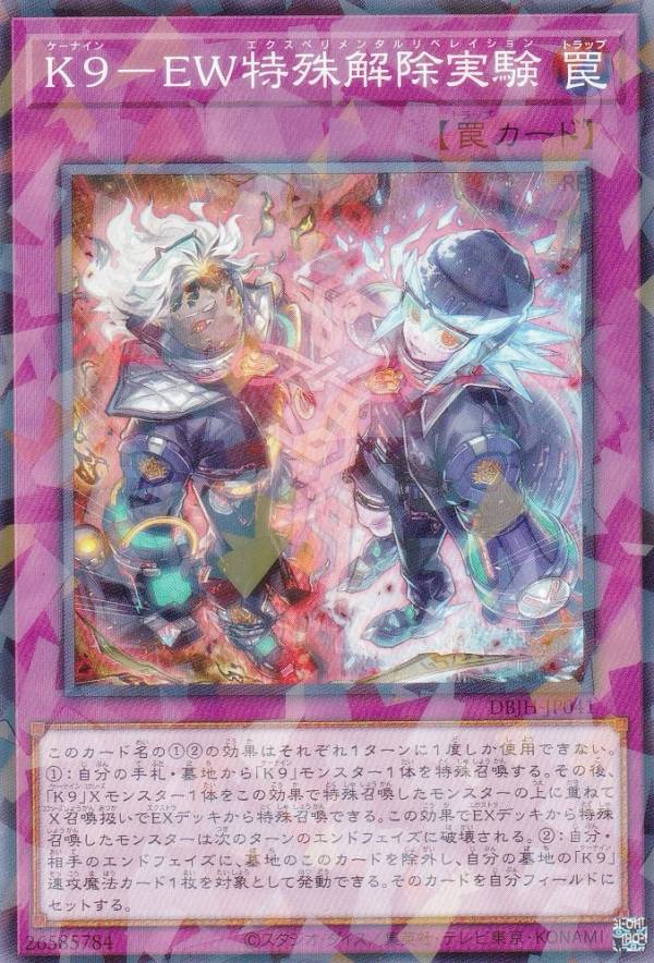 遊戯王 DBJH-JP041 K9−EW特殊解除実験 (日本語版 ノーマルパラレル) デッキビルドパック ジャスティス・ハンターズ