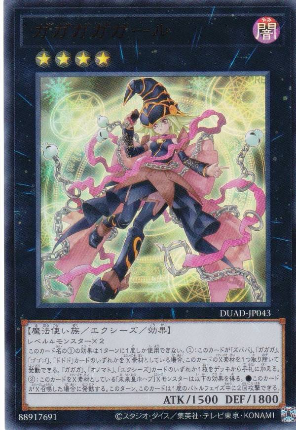 楽天市場】ガガガガール 遊戯王の通販 楽天市場】ガガガガール 遊戯王の通販