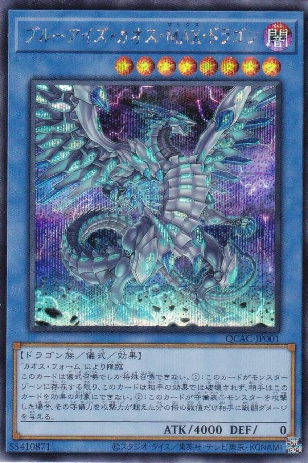 楽天市場】遊戯王 ブルーアイズ カオス max(ホビー)の通販 楽天市場】遊戯王 ブルーアイズ カオス max(ホビー)の通販