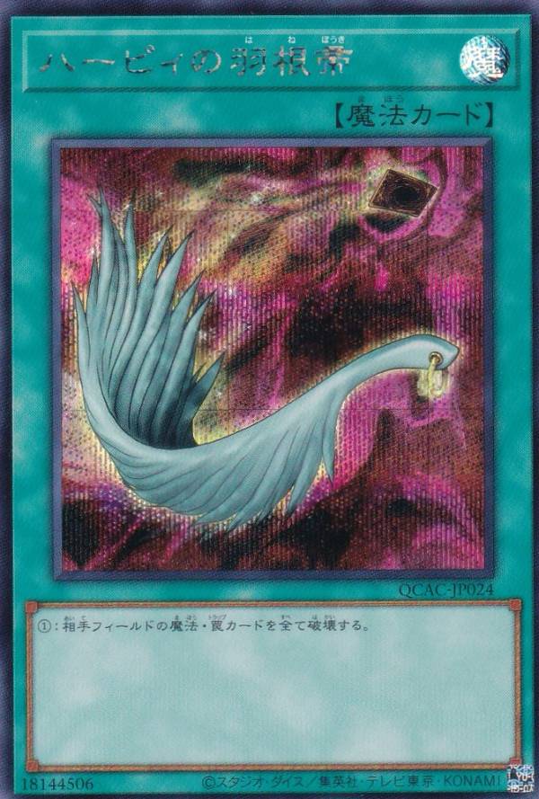 遊戯王 QCAC-JP024 ハーピィの羽根帚 (日本語版 シークレットレア) QUARTER CENTURY ART COLLECTION