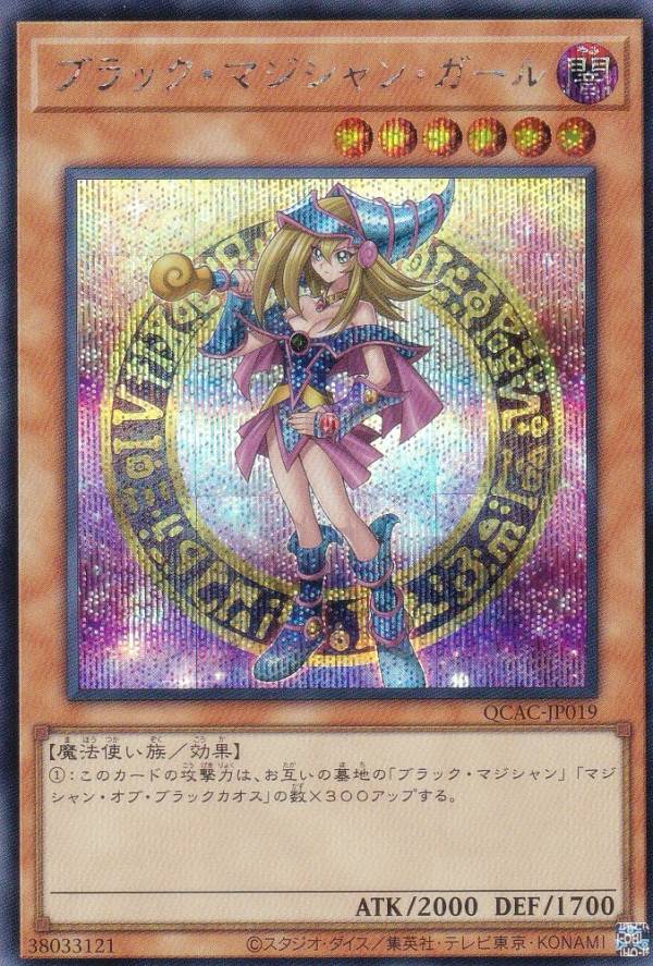 楽天市場】遊戯王 ブラックマジシャンガール(コレクション 楽天市場】遊戯王 ブラックマジシャンガール(コレクション