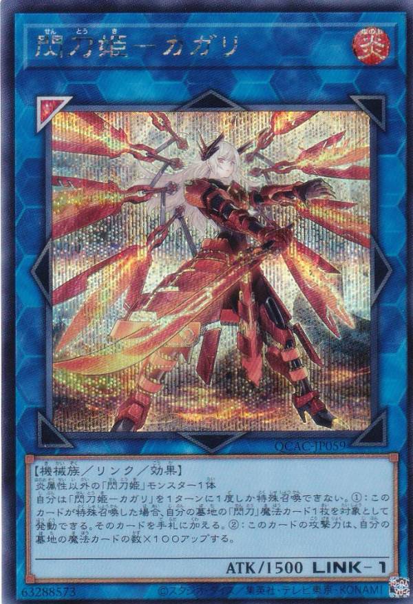 楽天市場】遊戯王 閃刀姫 カガリの通販 楽天市場】遊戯王 閃刀姫 カガリの通販