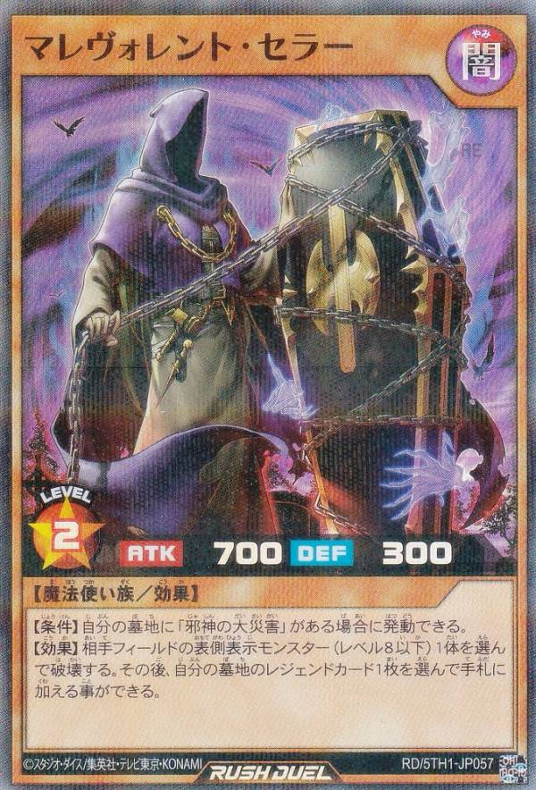 遊戯王 ラッシュデュエル RD/5TH1-JP057 マレヴォレント・セラー (日本語版 スーパーレアパラレル) 5th ANNIVERSARY PACK