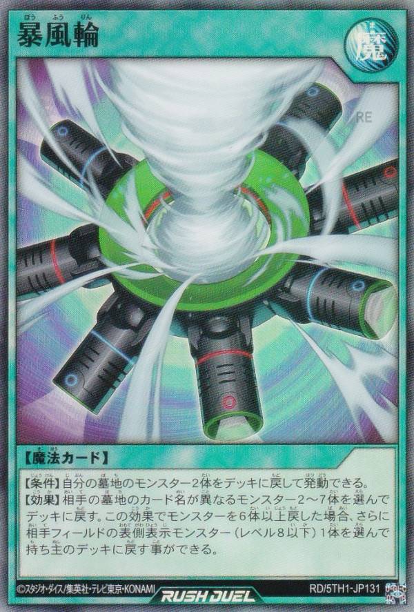 Yugioh - 遊戯王 ラッシュデュエル RD/5TH1-JP131 暴風輪 (日本語版 スーパーレア) 5th ANNIVERSARY PACK