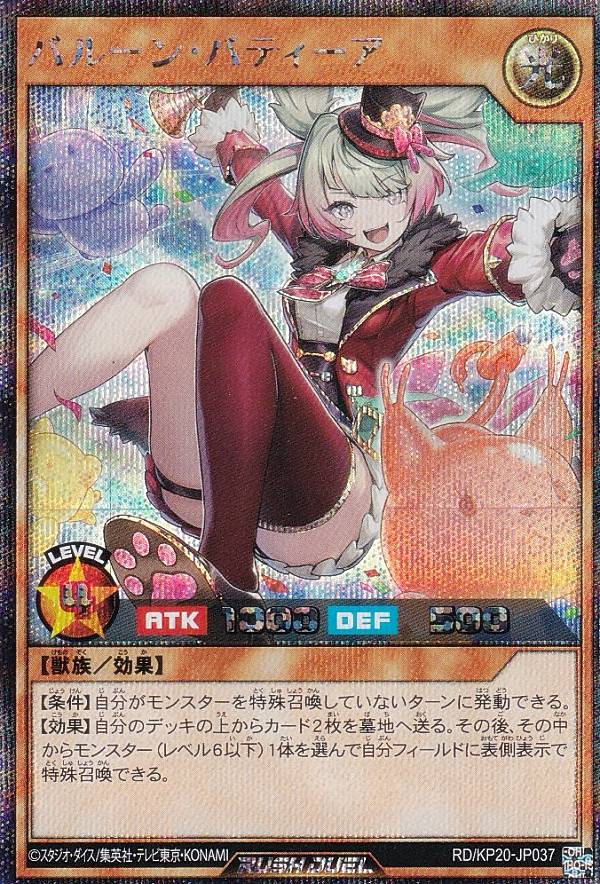 楽天市場】バルーン(関連作品遊戯王)(コレクション|ホビー 楽天市場】バルーン(関連作品遊戯王)(コレクション|ホビー