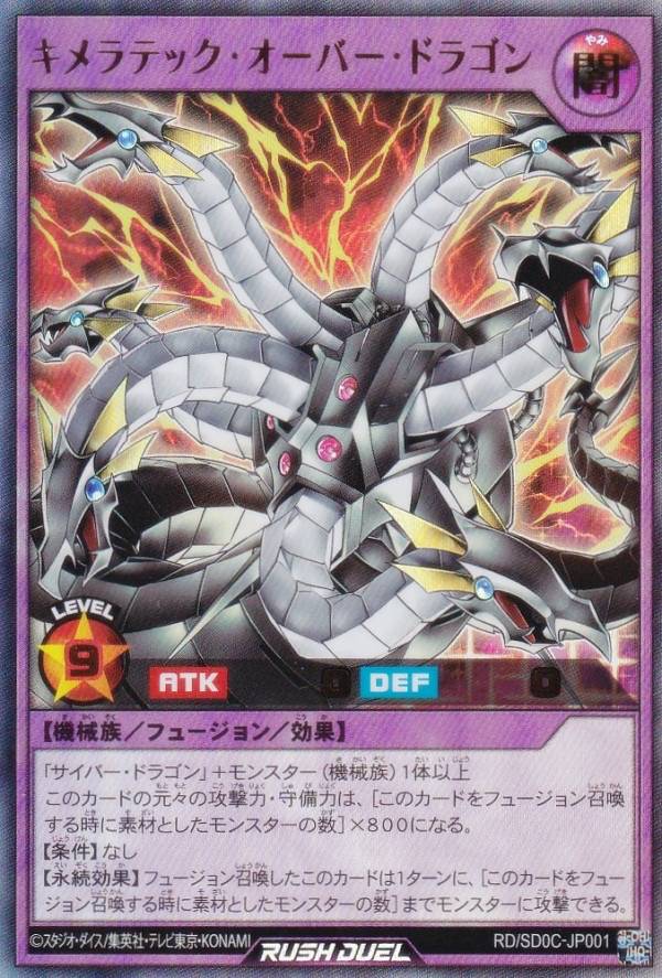 楽天市場】遊戯王 キメラテック・オーバー・ドラゴンの通販 楽天市場】遊戯王 キメラテック・オーバー・ドラゴンの通販
