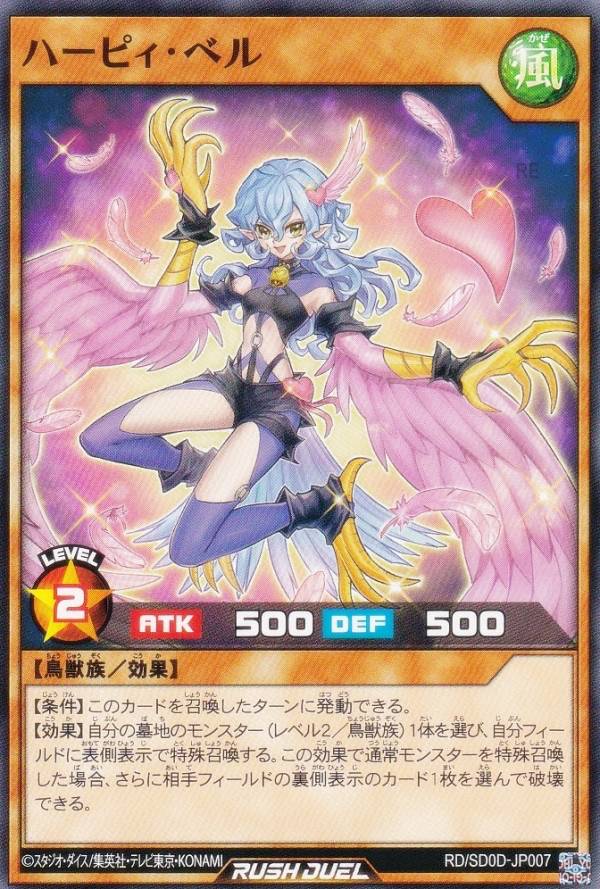 乐天商城 - 遊戯王 ラッシュデュエル RD/SD0D-JP007 ハーピィ・ベル (日本語版 ノーマル) ストラクチャーデッキ ハーピィ・レディ・シスターズ