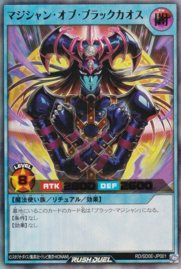 楽天市場】遊戯王 マジシャン オブ ブラックカオス maxの通販 楽天市場】遊戯王 マジシャン オブ ブラックカオス maxの通販