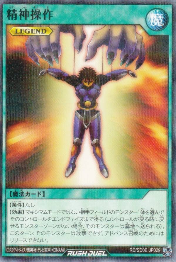 遊戯王 ラッシュデュエル RD/SD0E-JP029 精神操作 (日本語版 ノーマルパラレル) ストラクチャーデッキ 黒魔術の儀式