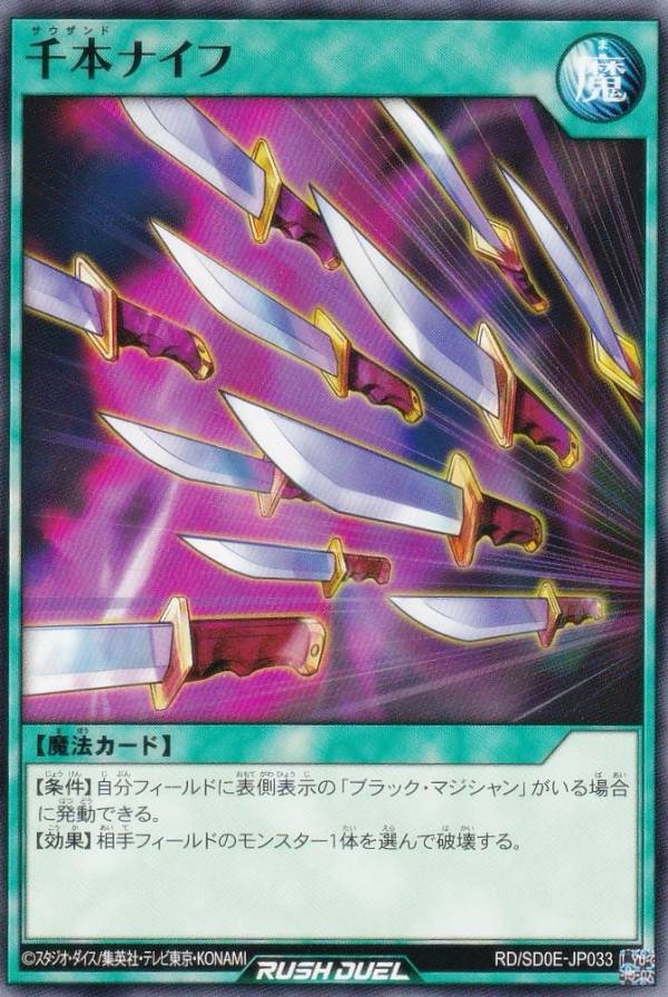 楽天市場】遊戯王 千本ナイフの通販