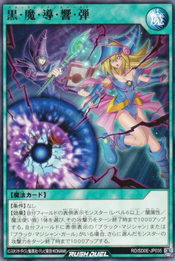 楽天市場】遊戯王 黒 魔 導の通販
