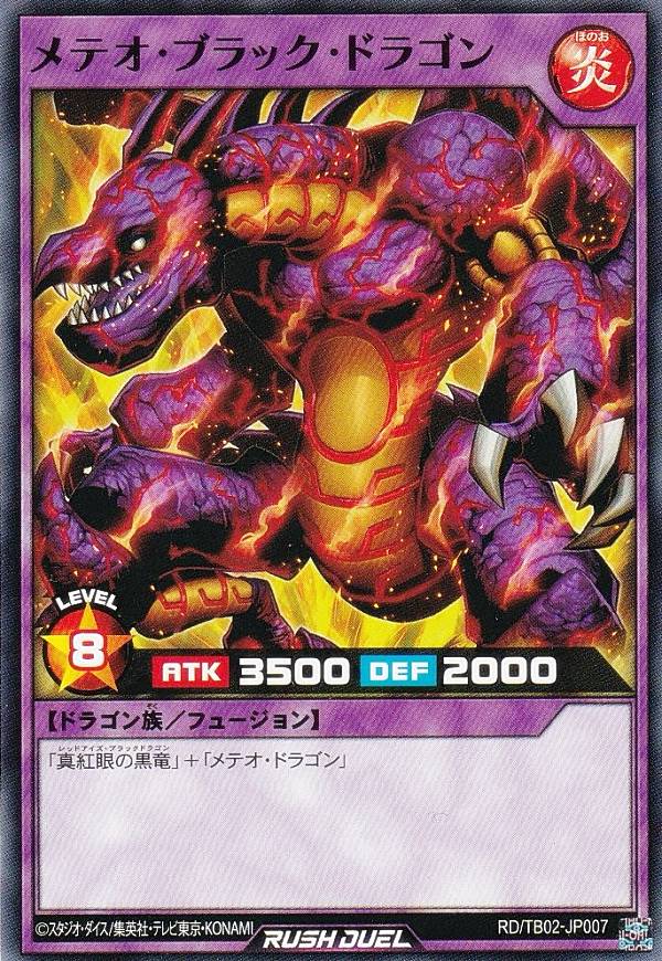 遊戯王】 バンダイ版 メテオ・ブラック・ドラゴン 113 | トレカ