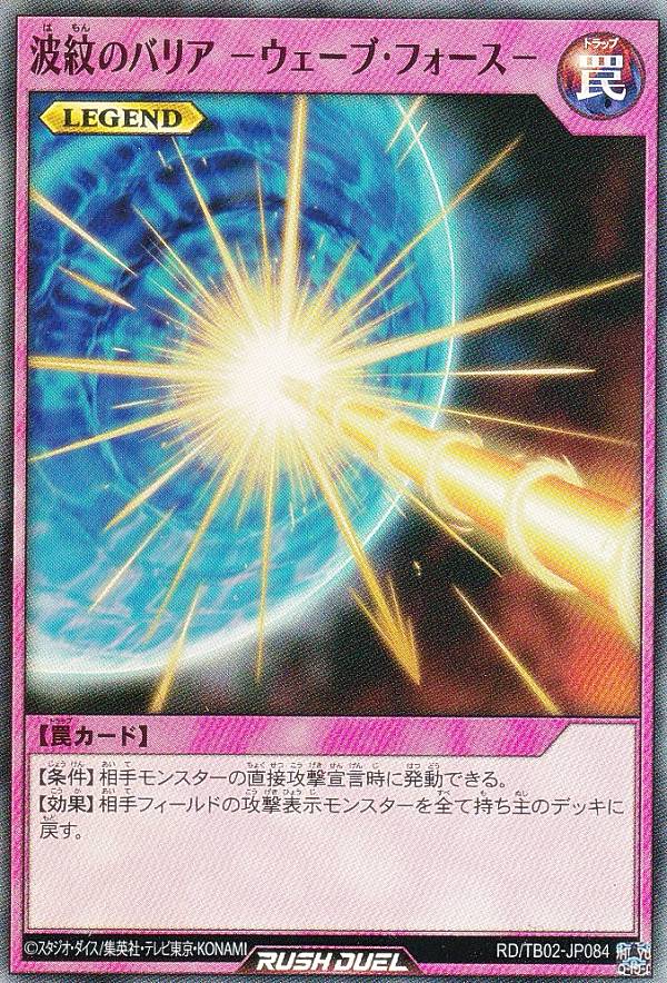 楽天市場】遊戯王 波紋のバリア（ホビー）の通販