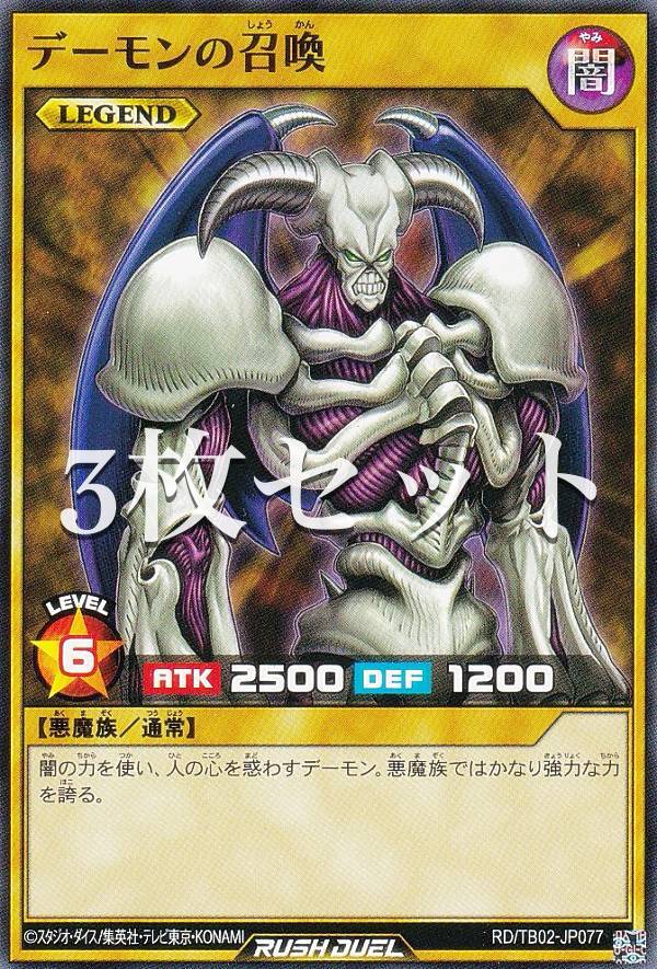 高い信頼 厚い信頼 遊戯王☆ BANDAI版とKONAMI版のデーモンの デーモンの召喚セット 【削除予定】デュエルモンスターズシリーズ