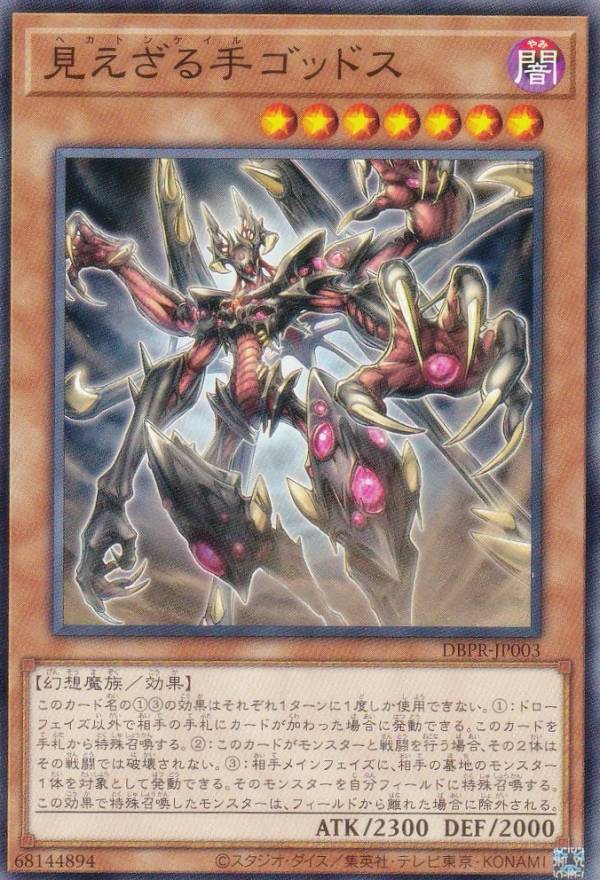 遊戯王 DBPR-JP003 見えざる手ゴッドス (日本語版 ノーマル) デッキビルドパック ファントム・リベンジャーズ