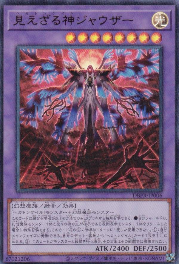 遊戯王 DBPR-JP006 見えざる神ジャウザー (日本語版 ウルトラレア) デッキビルドパック ファントム・リベンジャーズ
