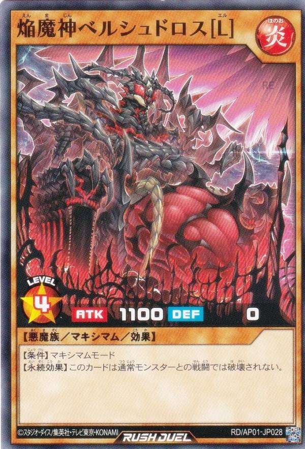 遊戯王 ラッシュデュエル RD/AP01-JP028 焔魔神ベルシュドロス［L］ (日本語版 ノーマル) アドバンスパック デビルズ・セレモニー