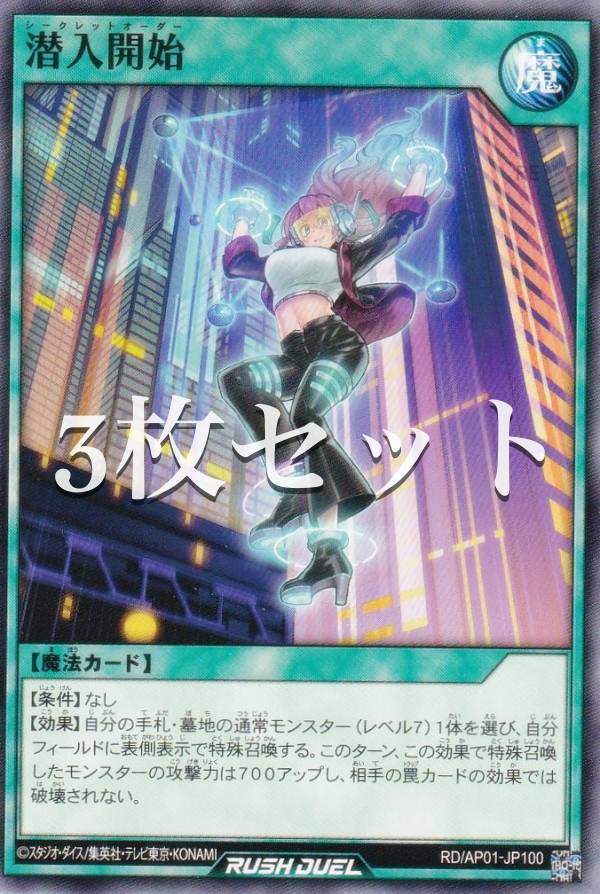 遊戯王 ラッシュデュエル RD/AP01-JP100 潜入開始 (日本語版 ノーマル) アドバンスパック デビルズ・セレモニー