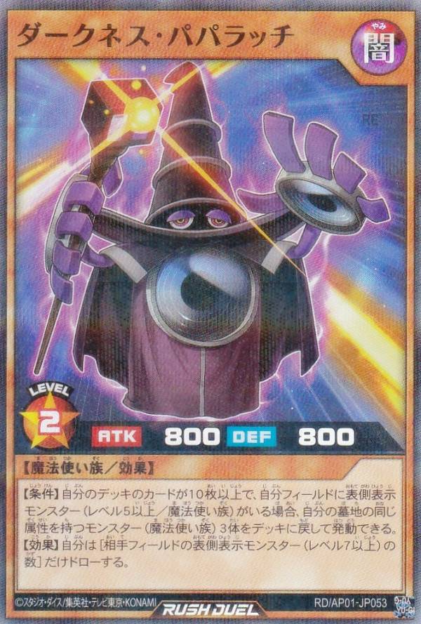 遊戯王 ラッシュデュエル RD/AP01-JP053 ダークネス・パパラッチ (日本語版 スーパーレアパラレル) アドバンスパック デビルズ・セレモニー
