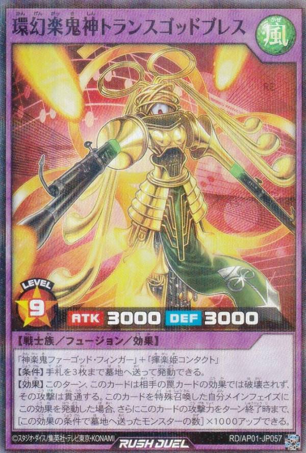 遊戯王 ラッシュデュエル RD/AP01-JP057 環幻楽鬼神トランスゴッドブレス (日本語版 スーパーレアパラレル) アドバンスパック デビルズ・セレモニー