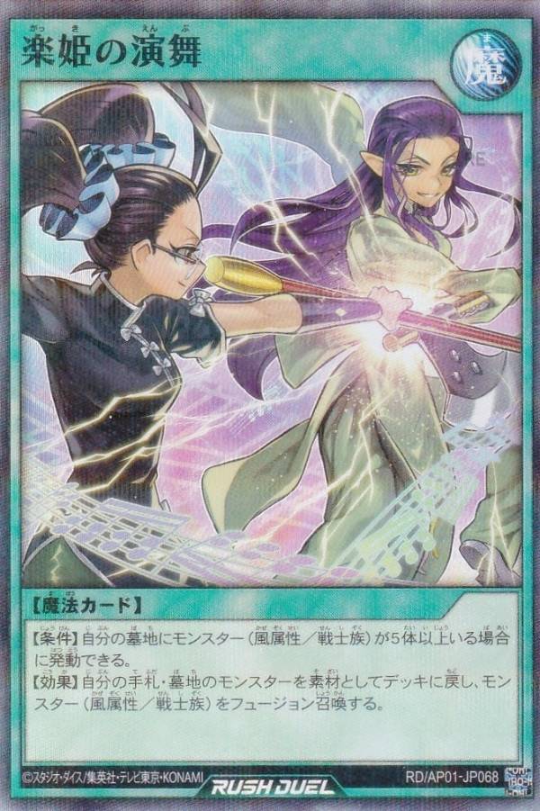 遊戯王 ラッシュデュエル RD/AP01-JP068 楽姫の演舞 (日本語版 スーパーレアパラレル) アドバンスパック デビルズ・セレモニー